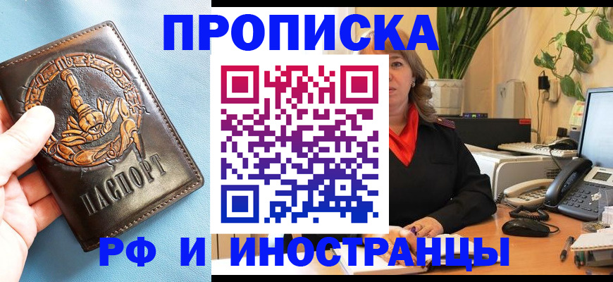 прописка иностранных граждан в Армянске